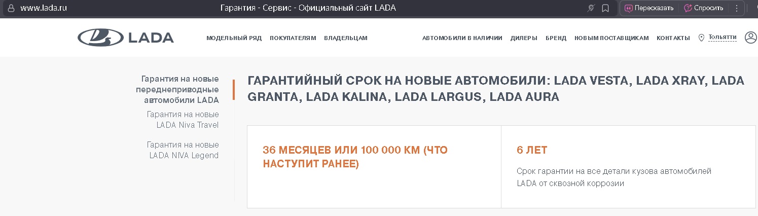 гарантийный срок на новые автомобили LADA