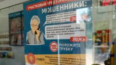 Мошенники часто обманывают и пожилых. И эти памятки спасают не всегда