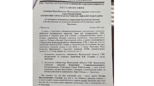 КПРФ просит Филимонова о памятнике Сталину