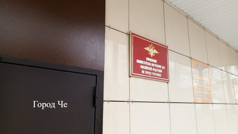 УМВД по Череповцу