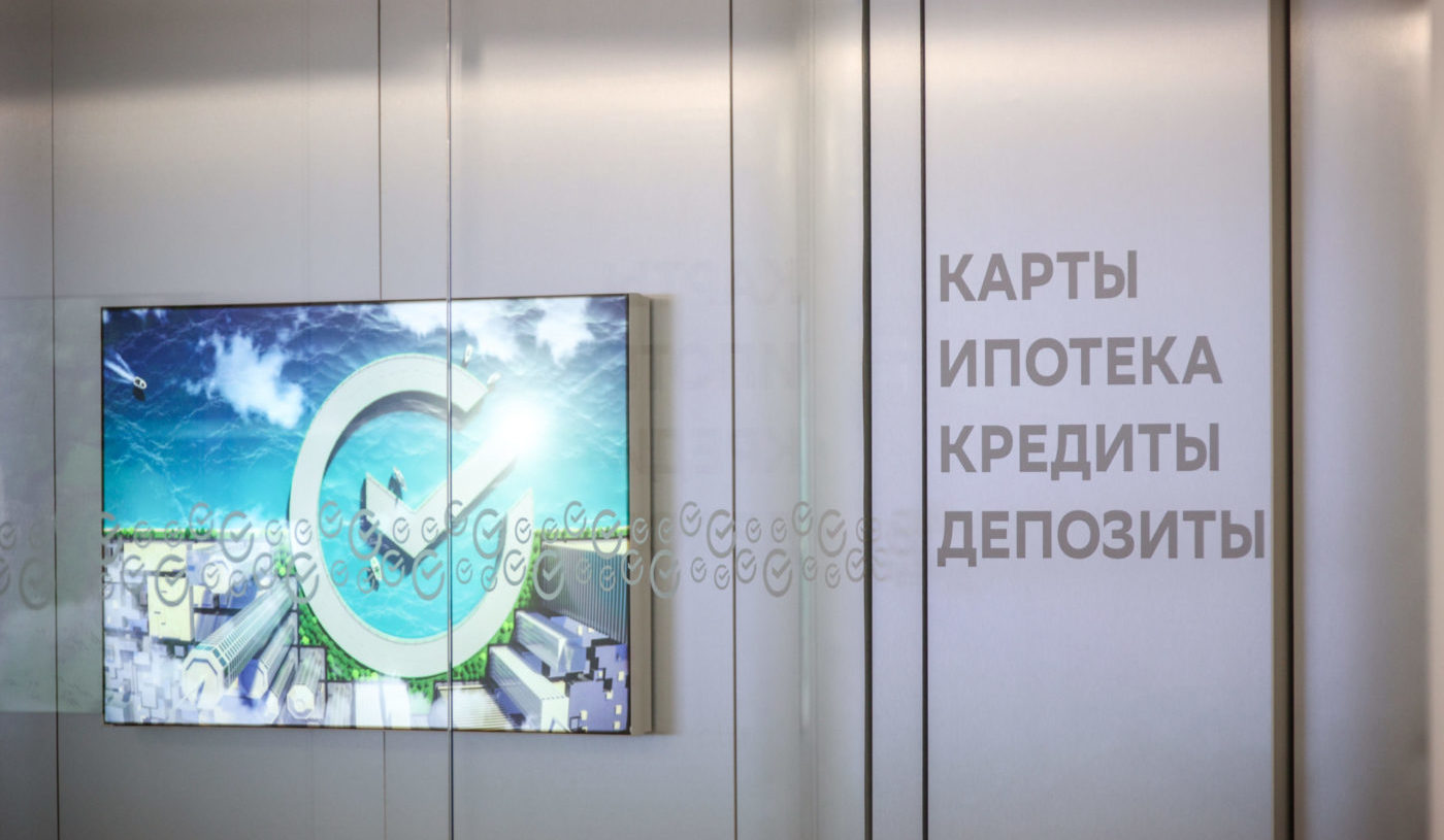 Кредитная история вывеска Сбербанка