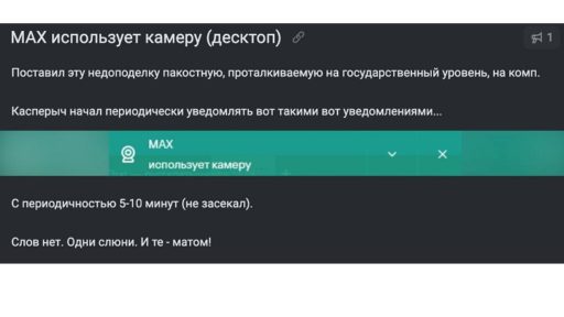 мессенджер Max снимает на камеру