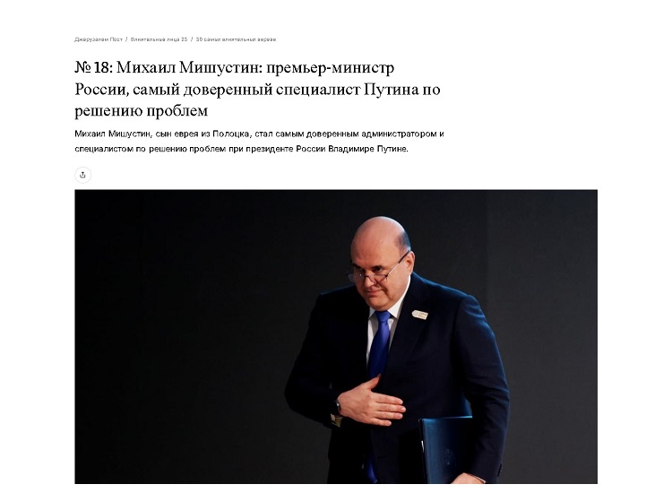 Премьер Мишустин еврей Премьер Мишустин еврей