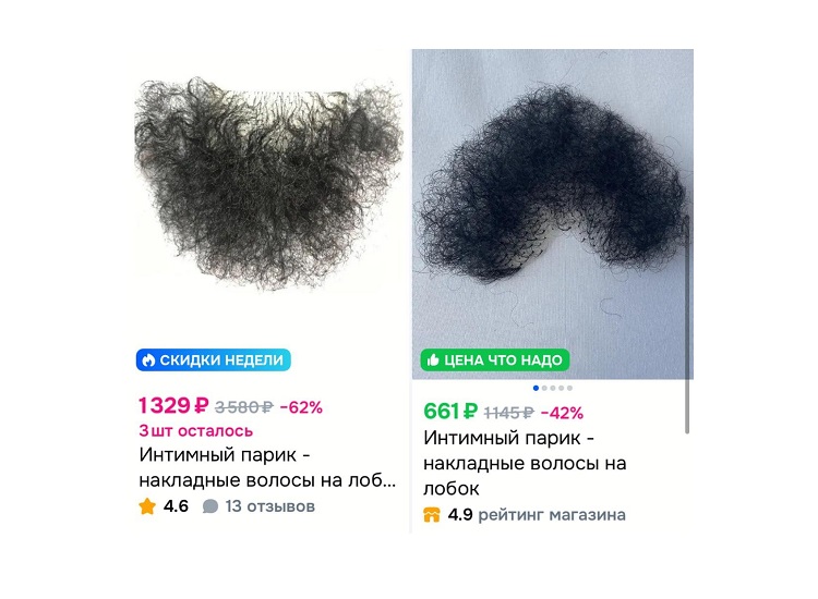 Зачем россиянки скупают лобковые парики Зачем россиянки скупают лобковые парики