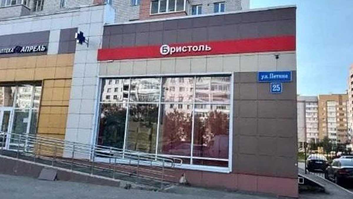 бпродукты Во Вологде «Бристоль» сменил вывеску: теперь это «Б – Продукты»