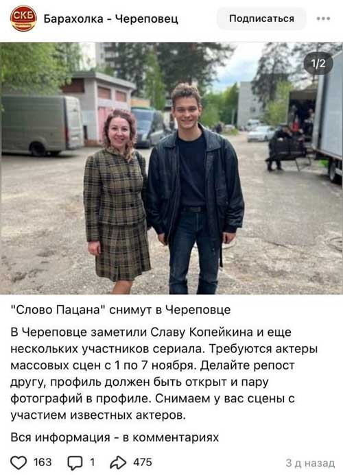 В Череповце распространяют фейк о съёмках продолжения «Слова пацана»