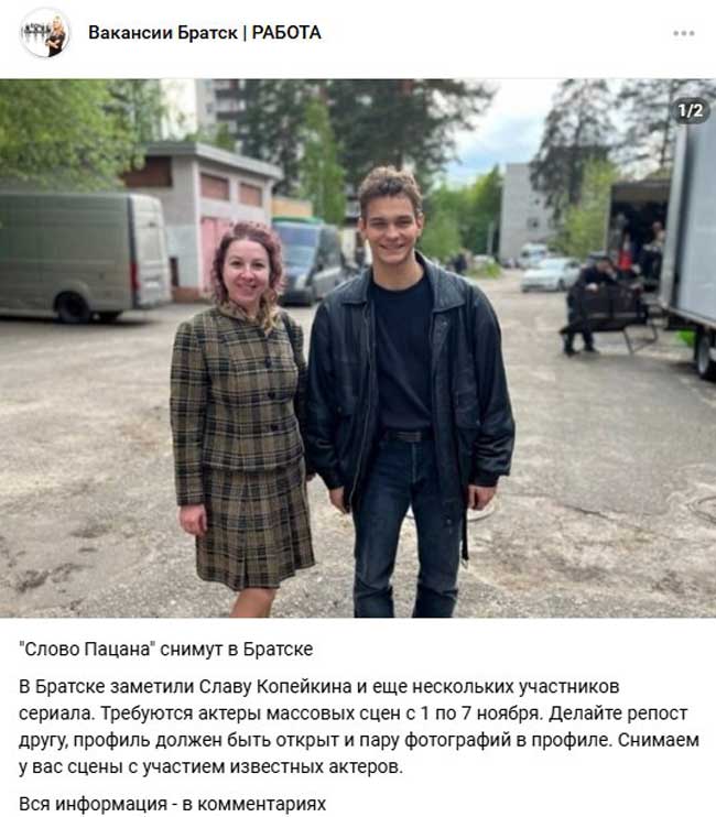 В Череповце распространяют фейк о съёмках продолжения «Слова пацана»