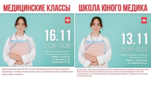 Школа юного медика