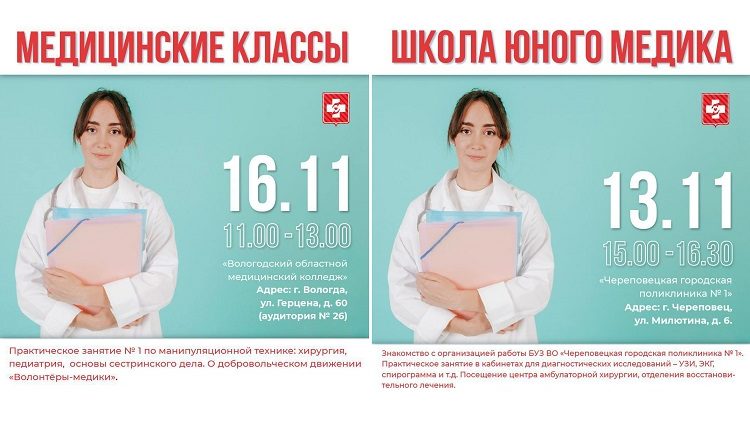 Школа юного медика