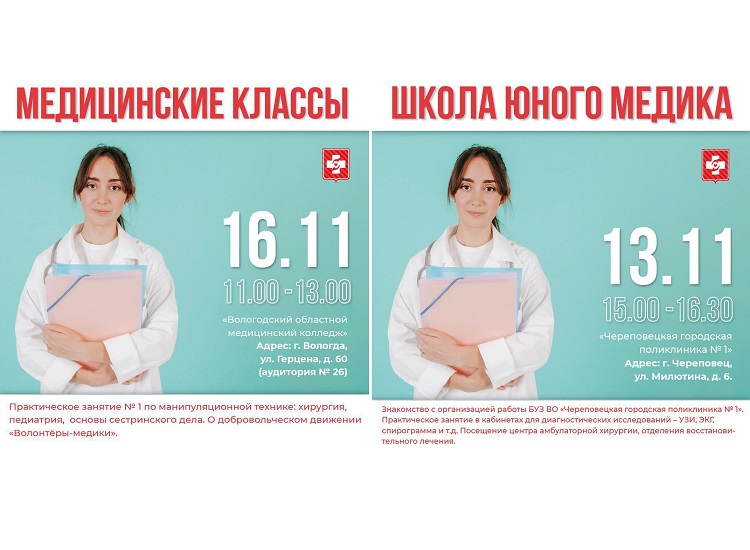 Школа юного медика