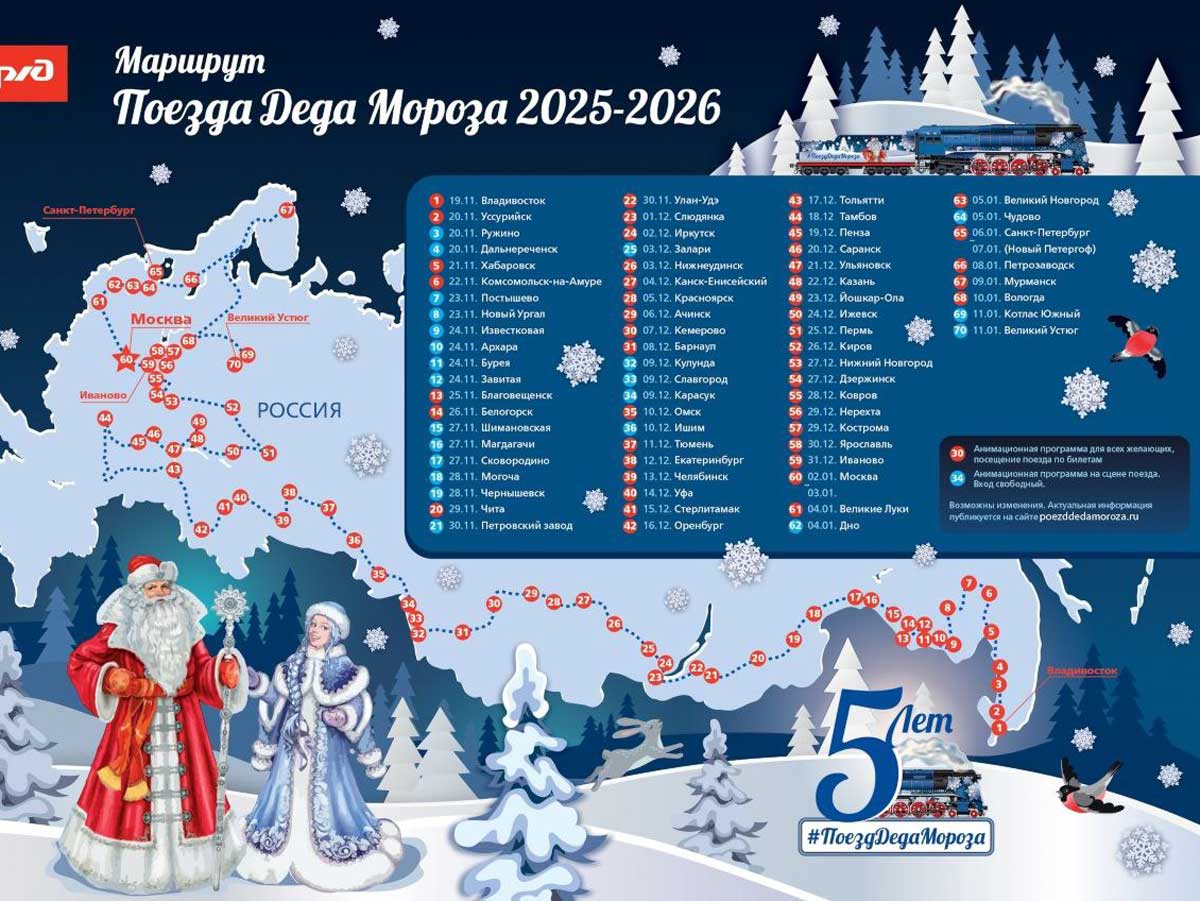 Поезд Деда Мороза вновь проедет мимо Череповца