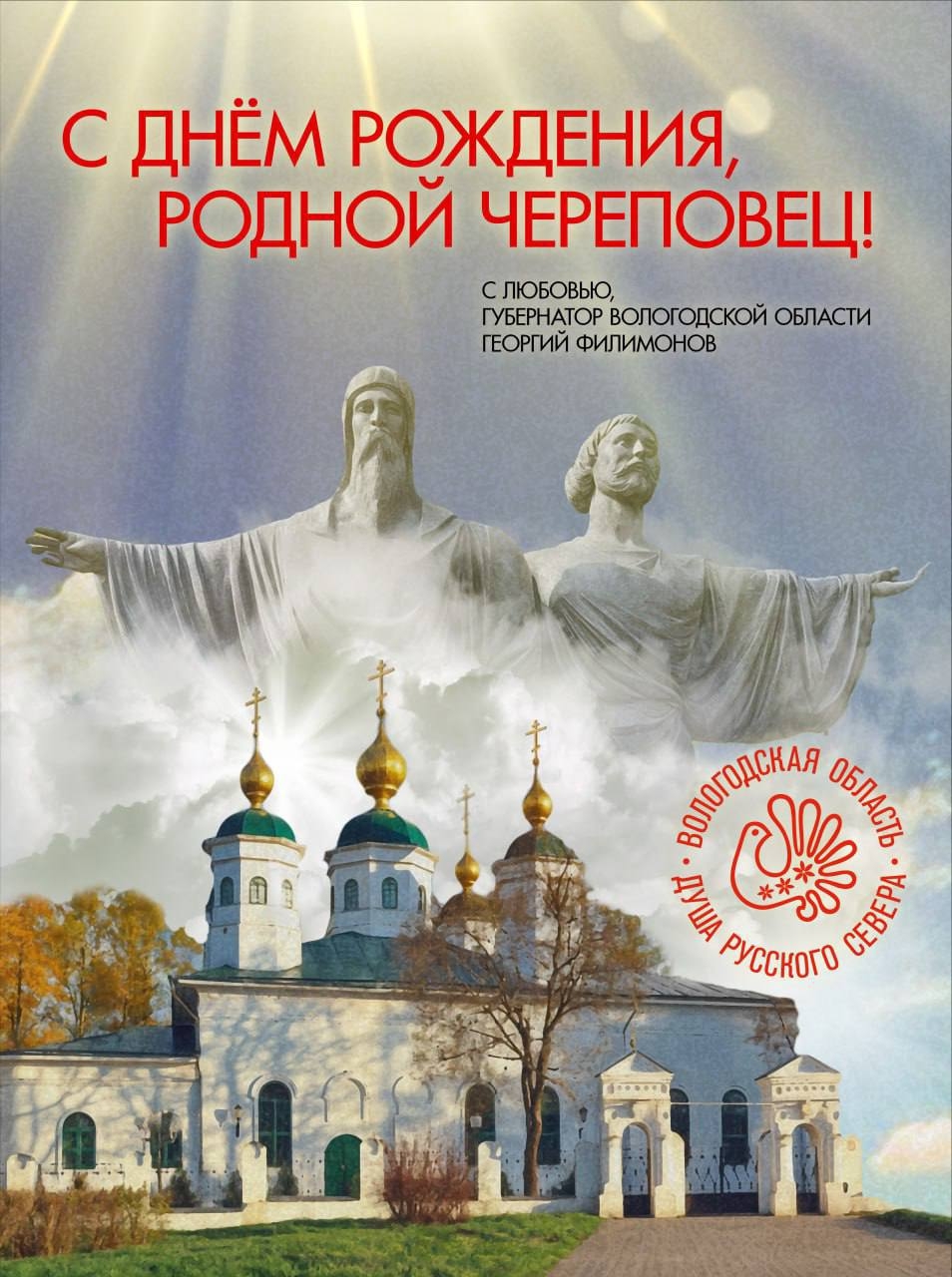 «Поздравительная