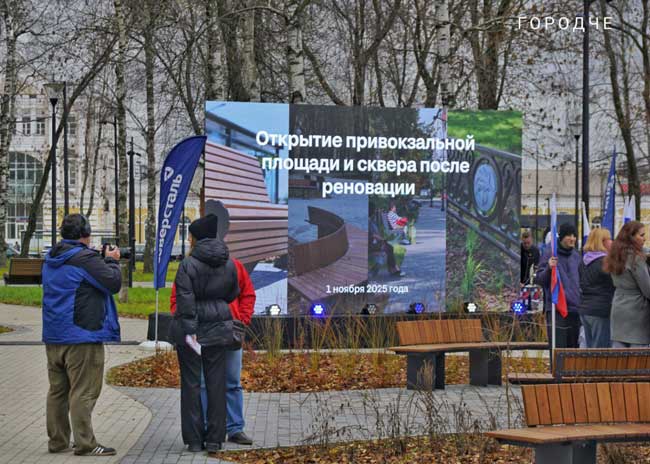 В Череповце открылся обновлённый привокзальный сквер — подарок горожанам ко Дню города
