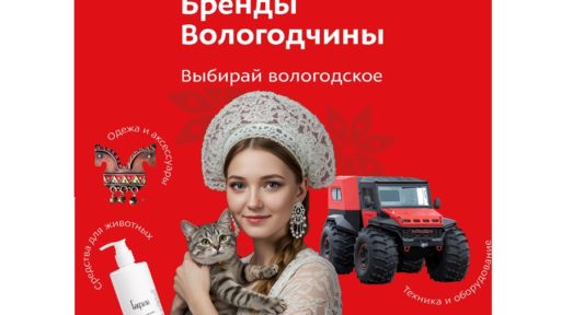 сделано на вологодчине