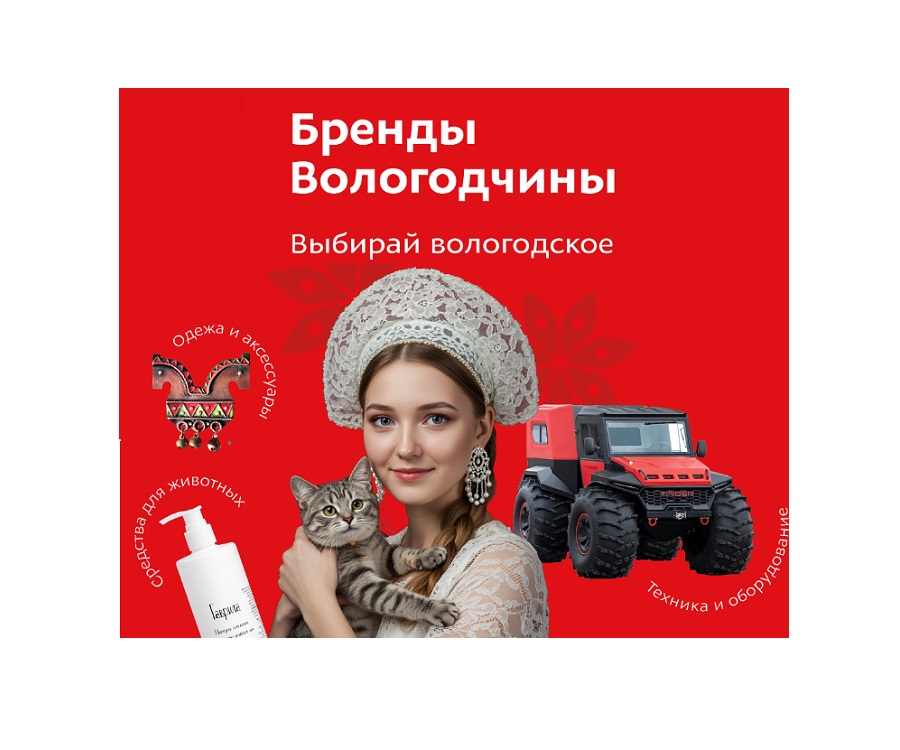 сделано на вологодчине сделано на вологодчине