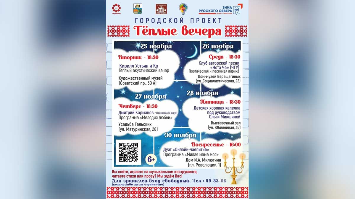 В Череповце стартует новый цикл культурных встреч «Тёплые вечера»