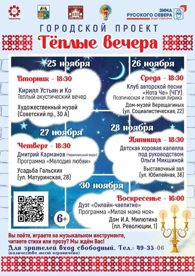 В Череповце стартует цикл «Теплые вечера» с живой музыкой и творческими встречами