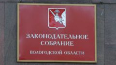 Законодатели одобрили проект регионального бюджета