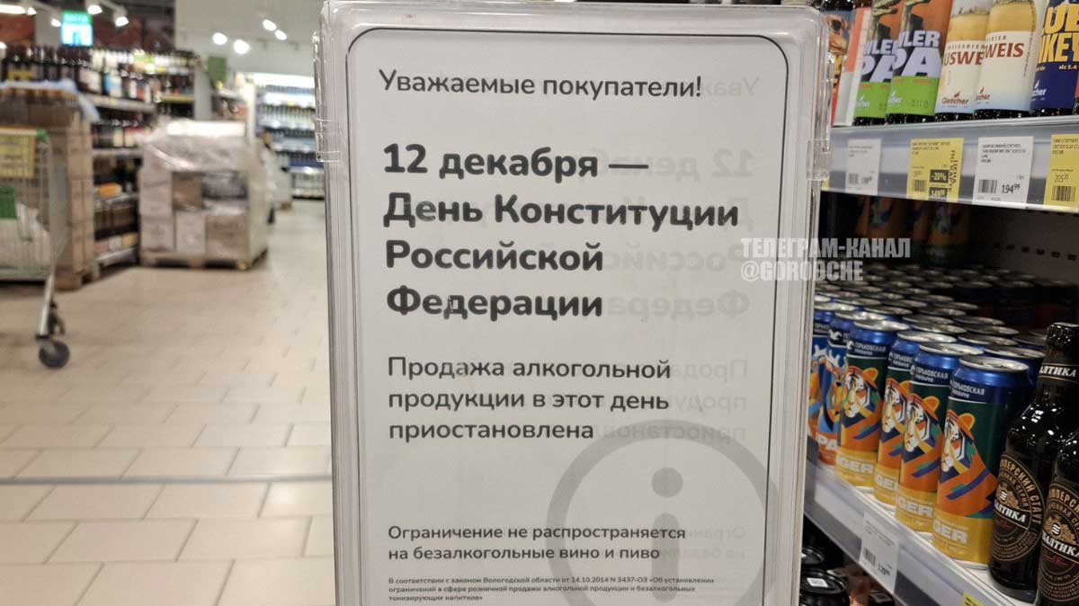 Вологодскую область ожидает еще один день без продажи спиртного — он станет последним в нынешнем году.