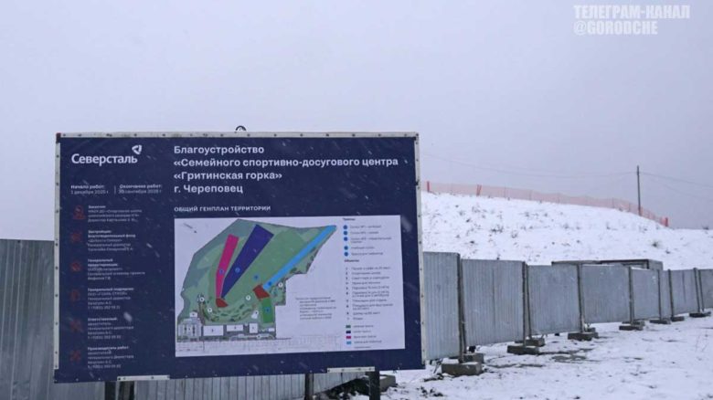 В Череповце стартовало строительство семейного спортивно-развлекательного комплекса «Гритинская горка»