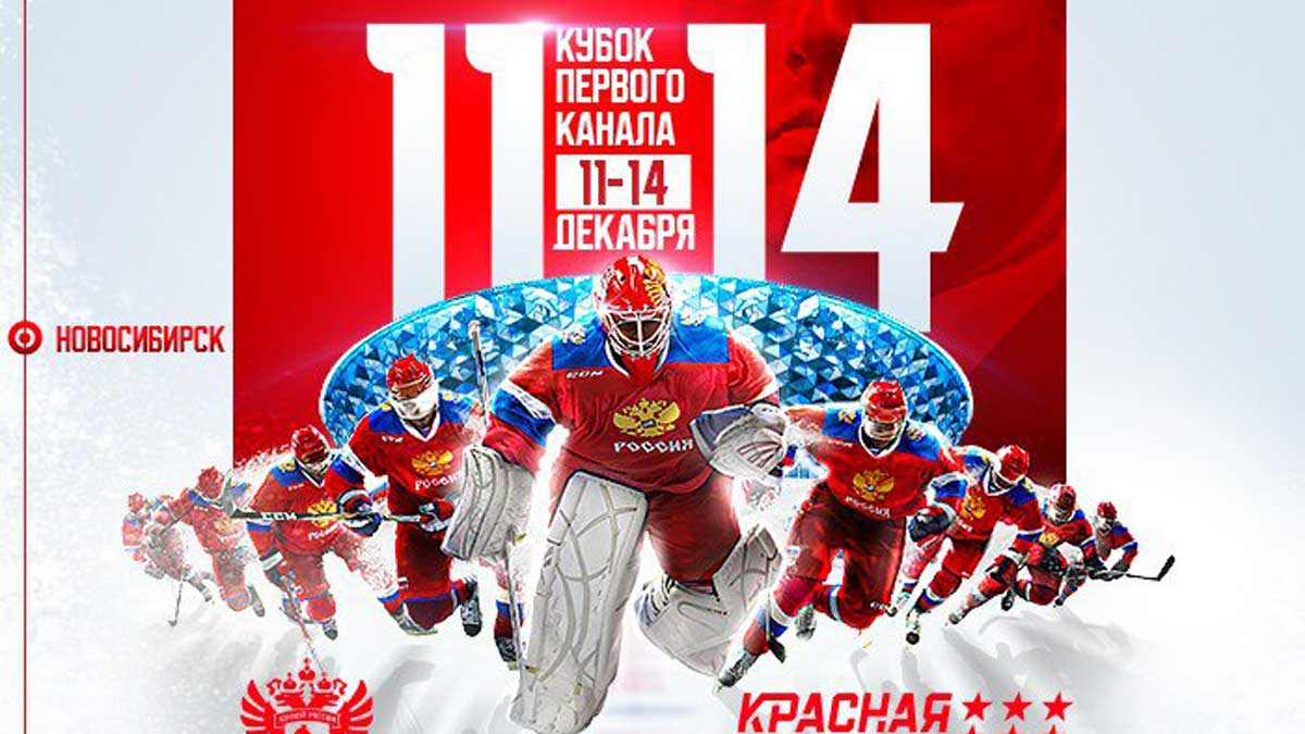 Игроки «Северстали» представят свои сборные на Кубке Первого канала