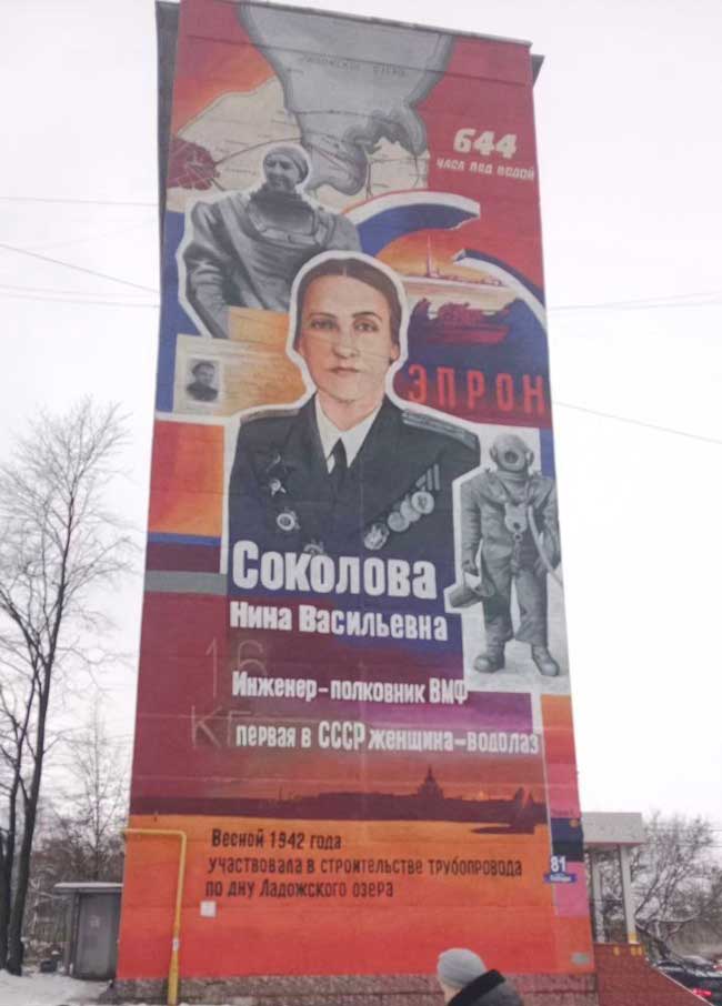 Художник завершил новый мурал в Череповце, посвятив его первой женщине-водолазу СССР