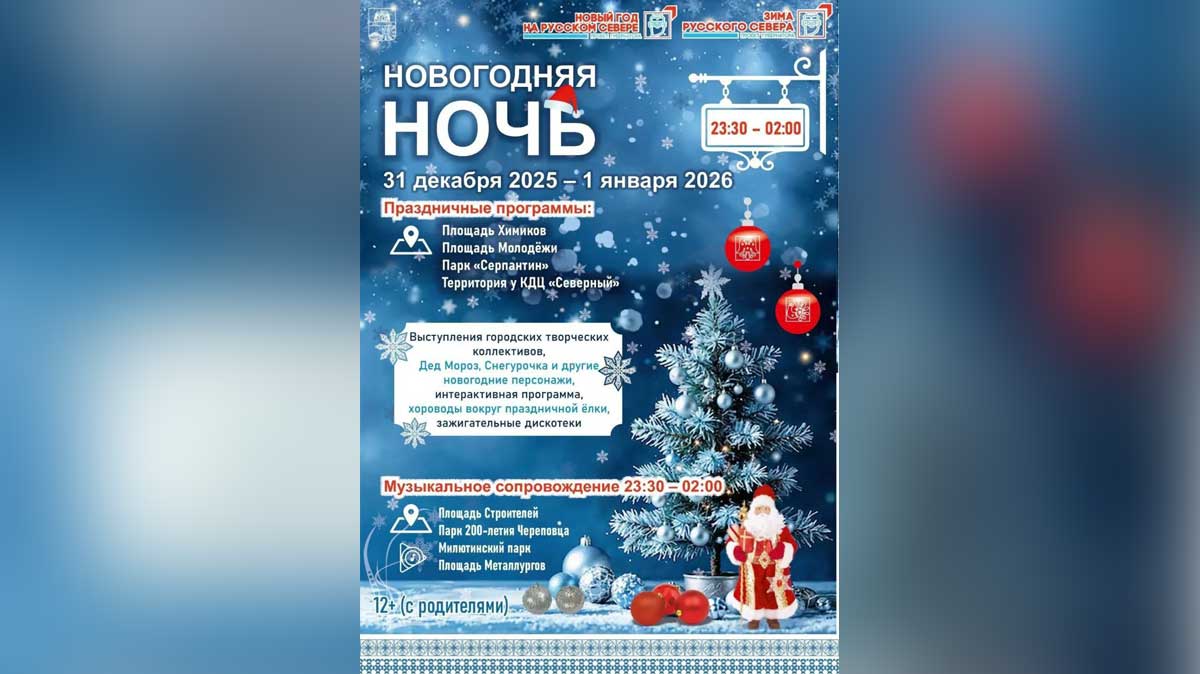 Череповец готовится к встрече Нового года: опубликована праздничная программа