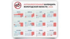 Названы дни запрета продажи алкоголя в 2026 году