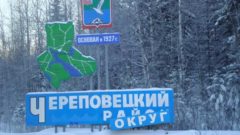 Череповецкий район с января получил статус округа