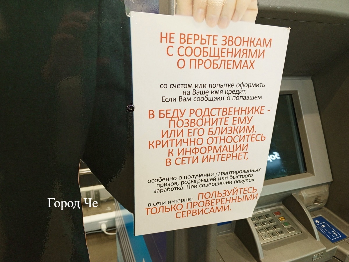 Мошенники применяют разные способы. А полиция предупреждает людей такими плакатами у банкоматов.