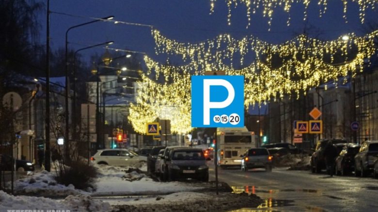 Платные парковки в Череповце