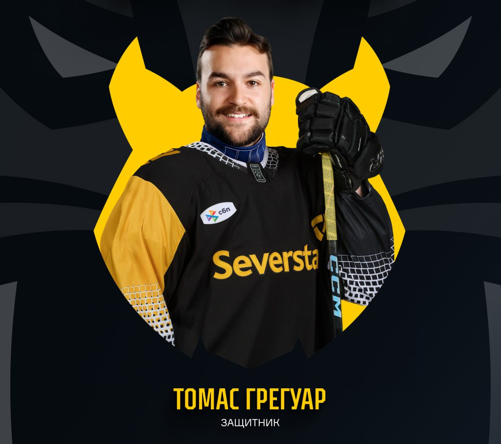 Томас Грегуар