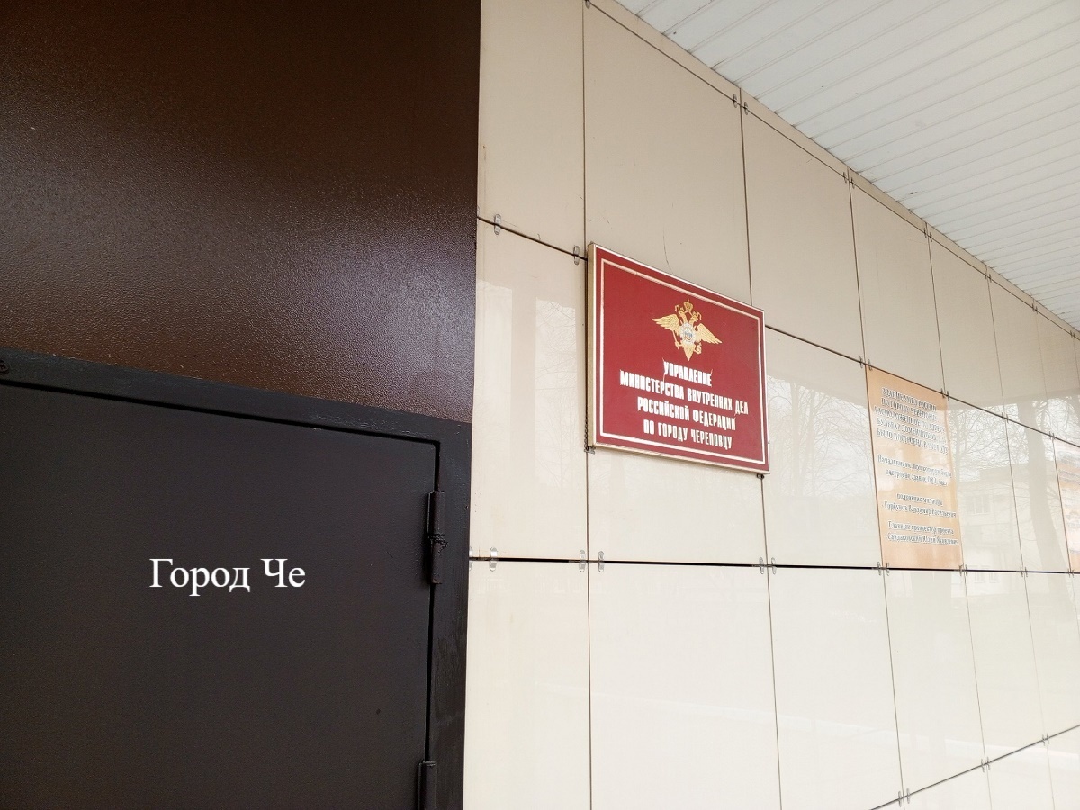 УМВД Череповец