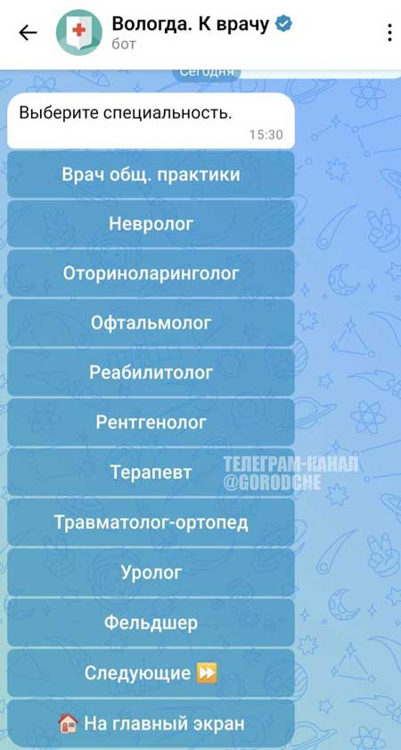 В Вологодской области заработала запись к врачу через MAX
