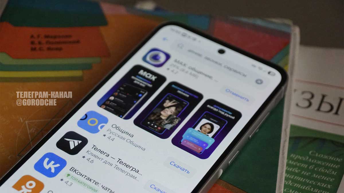 Прокуратура Череповца запретила принудительное использование мессенджера MAX в школах