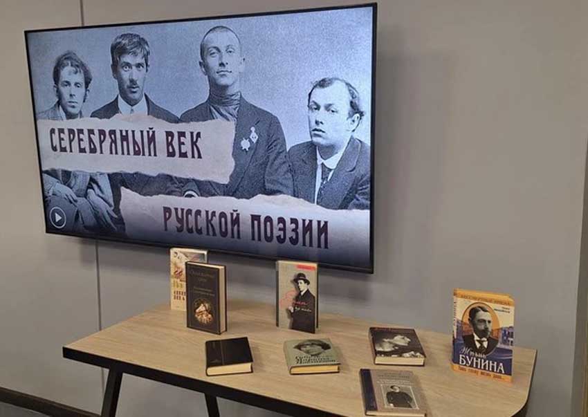 Вечер-портрет «Серебряный век русской поэзии»