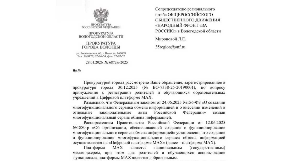 В Вологде разгорелся скандал вокруг использования национального мессенджера MAX в школах