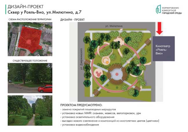 «Русский Бисквит» займется благоустройством сквера у «Рояль Вио» в Череповце