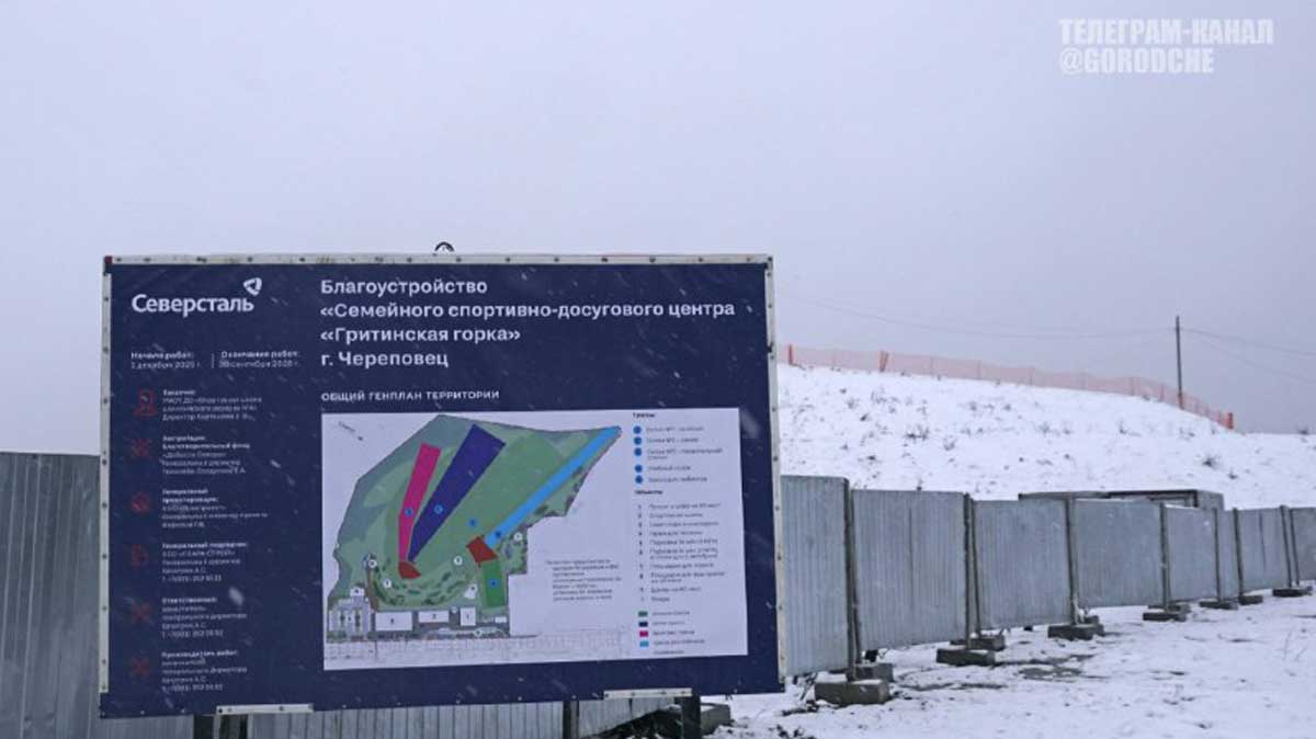 Гритинская горка