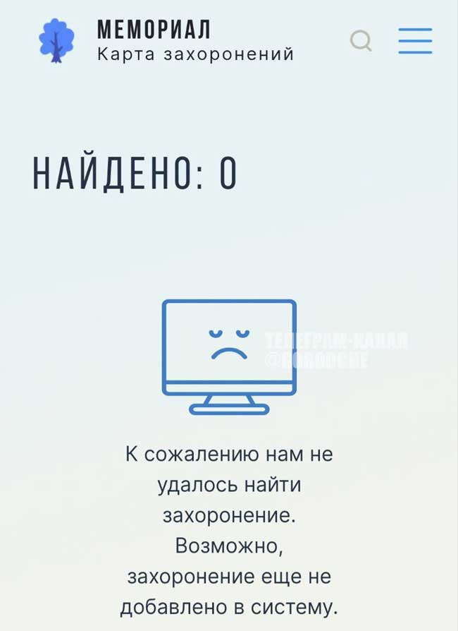 «Мемориал. Карта захоронений» удалил данные о бойцах СВО