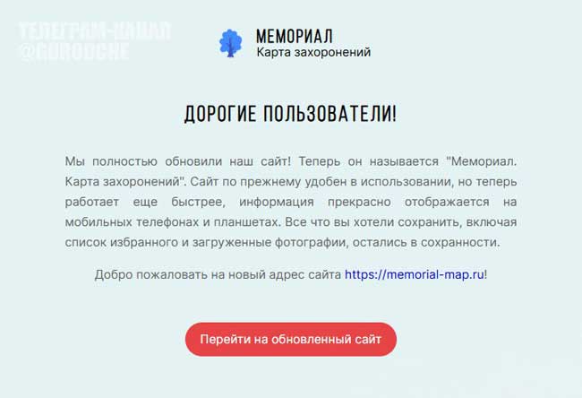 «Мемориал. Карта захоронений» удалил данные о бойцах СВО