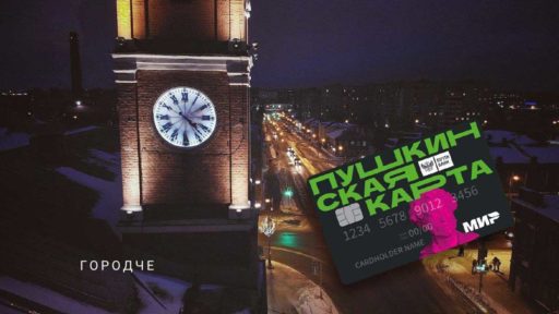 В России стартует новая акция для держателей «Пушкинской карты»