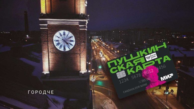 В России стартует новая акция для держателей «Пушкинской карты»