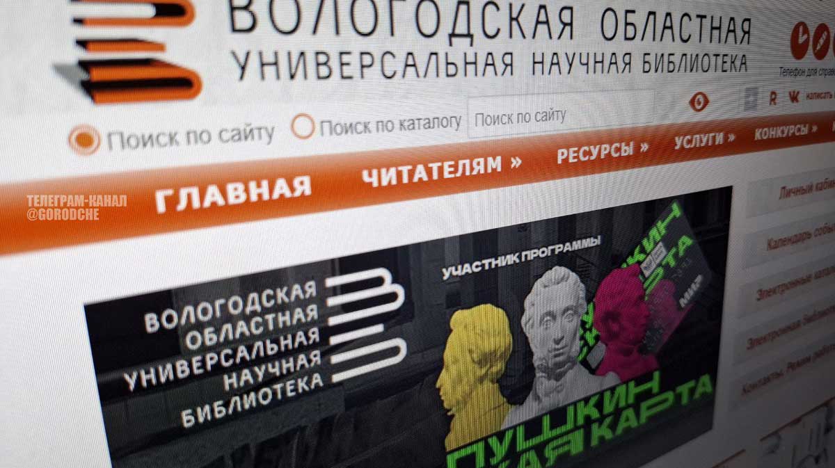 Латвия ограничила доступ к сайту Вологодской областной научной библиотеки