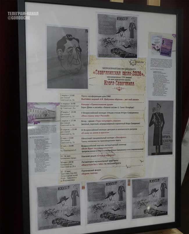 В Череповце открылась «Северянинская весна»