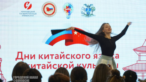 Дни китайской культуры в Череповце