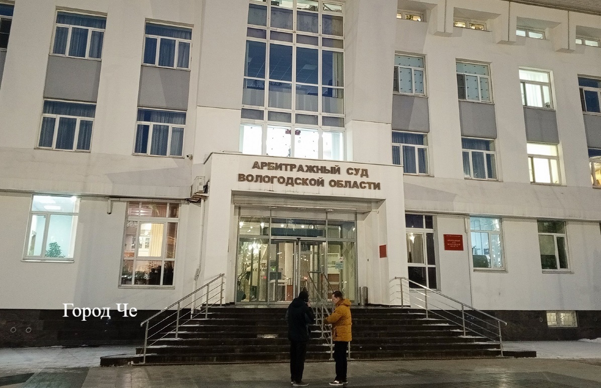 Арбитражный суд Вологодской области..