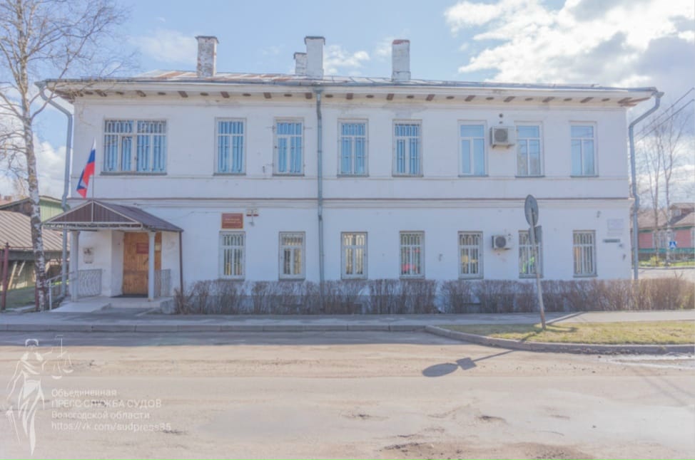 Белозерский районный суд