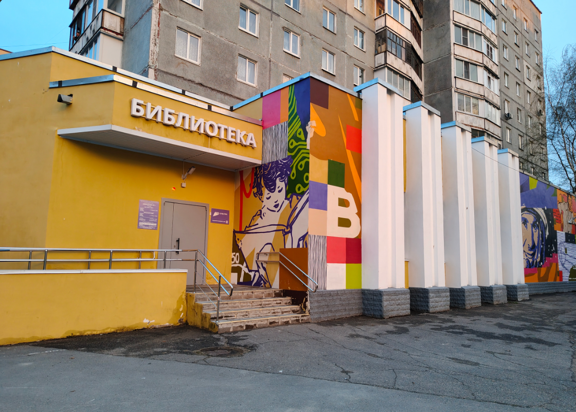 Библиотека № 1