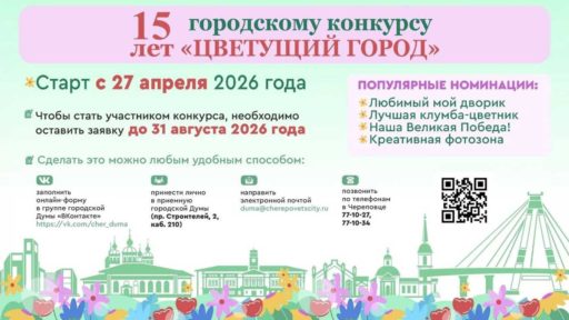 Цветущий город